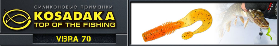 Kosadaka Vibra 70
