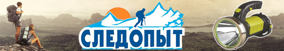 Фонарь-фара "Сибирский Следопыт-Аврора"