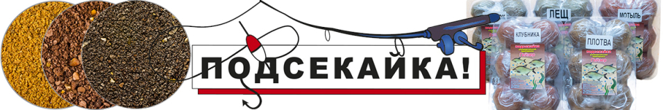 Подсекайка 1кг