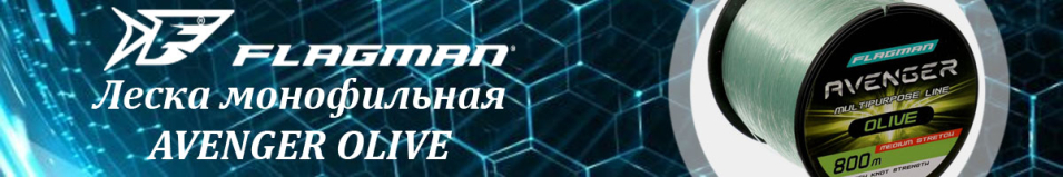 Flagman Avenger Olive 800m