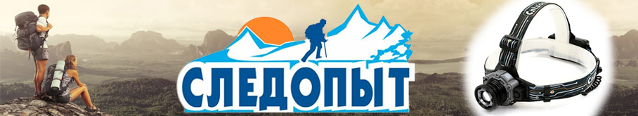 Фонарь "Сибирский Следопыт-Вольт-М"