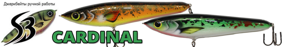 Sib Baits Cardinal (SS) 22,5cm 150gr