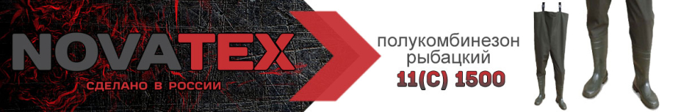 NovaTex 11(С) 1500 Полукомбинезон рыбацкий