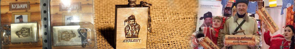 Вечная спичка "Кузьмич"