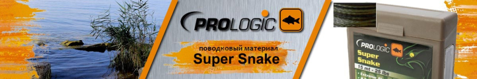 Prologic Super Snake 15m