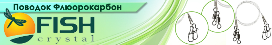 Поводок Fish Crystal Флюорокарбон