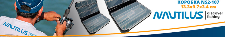 Nautilus NS2-133 13.3*9,7*3,4