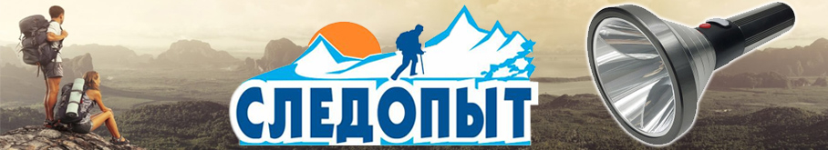 Фонарь "Сибирский Следопыт-Blur Giant"