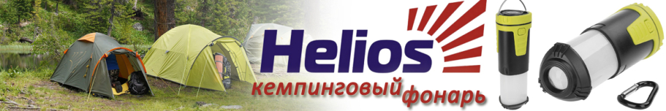 Helios HS-FK-6896-3AA кемпинговый