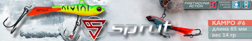 Sprut Kampo #6 (14g/65mm)