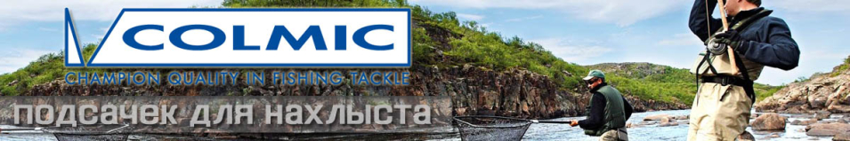 Colmic "Natural Net" Подсачек для нахлыста