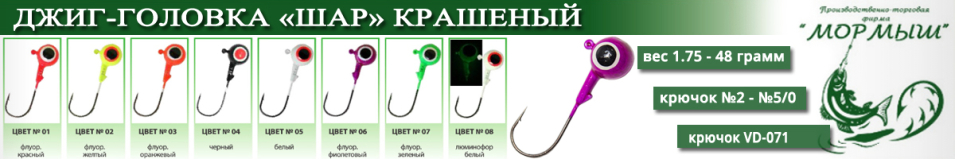Мормыш Джиг-головка крашеная "ШАР" кр-к VD-071 цвет Фиолетовый