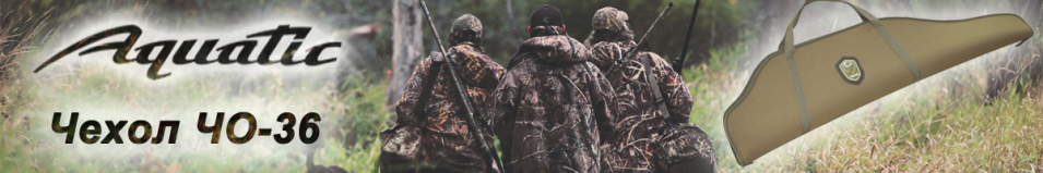 Aquatic ЧО-36