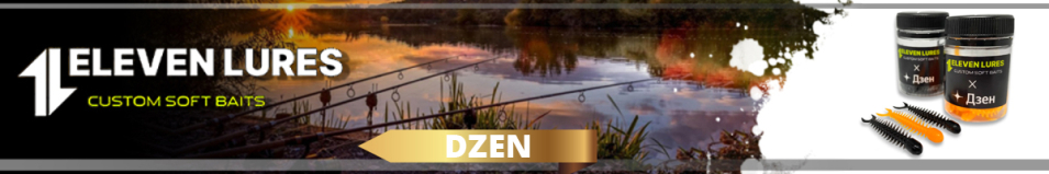 11Lures Dzen