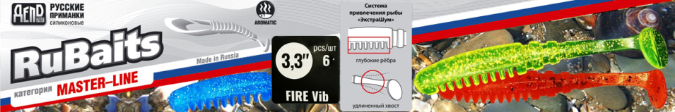 RuBaits Fire Vib 3.3"