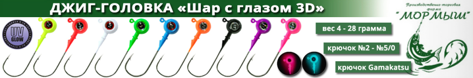 Мормыш Джиг-головка крашеная "Шар с глазом 3D" кр-к VD-077 Gamakatsu Ni цвет Фиолетовый