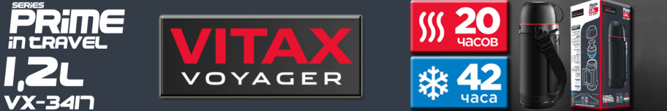 Vitax VX-3417 1200мл