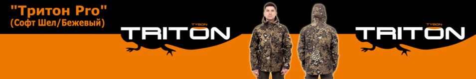 Triton "Тритон Pro" (Софт Шел/Бежевый)