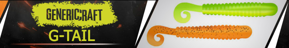 Generic Craft G-tail 2.5 (6,5см)