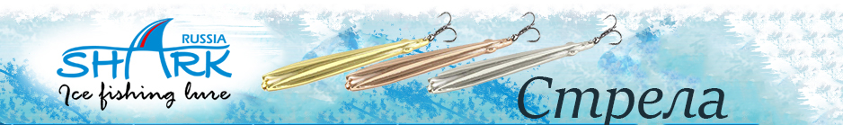 Shark "Стрела" 315, 6.15гр 55мм