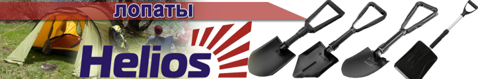 Helios HS-LS-521 Лопата