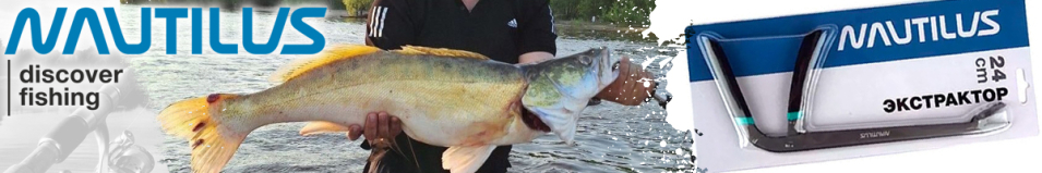 Nautilus NDFR001S Экстрактор