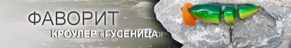 Кроулер "Гусеница"