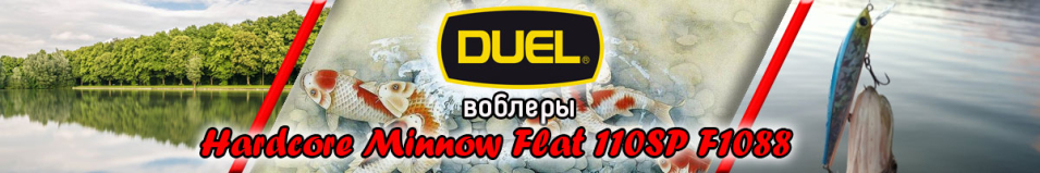 Duel Hardcore Minnow Flat 110SP F1088