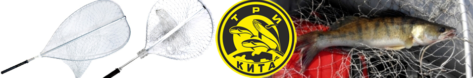 Подсак Капля (Три Кита)