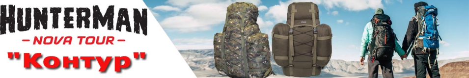 Nova Tour Hunterman "Контур"
