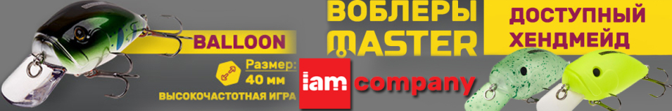 IAM Master Balloon 40mm SR F