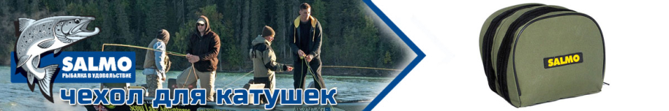 Salmo 18х15х15см Чехол для катушек
