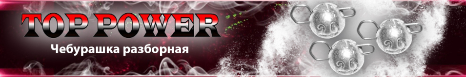 Top Power Чебурашка разборная
