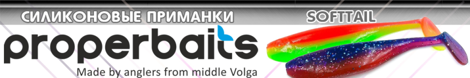 ProperBaits Softtail 4"
