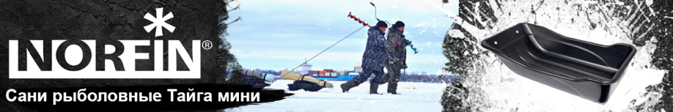 Norfin Тайга мини (CP-TM110)