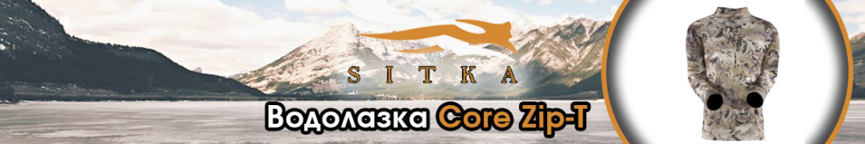 Sitka Core Zip-T Waterfowl