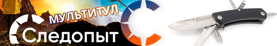 Мультитул "Следопыт Pro" 9 предметов