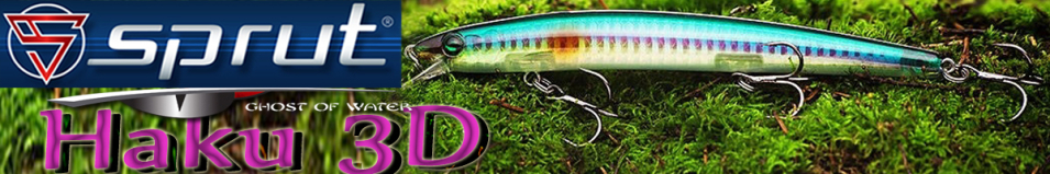 Sprut Haku 3D 130F