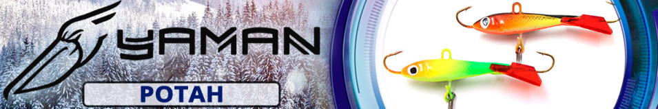 Яман "Ротан" 5см. 9гр.