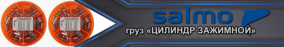 Грузила "ЦИЛИНДР зажимной" с маркировкой веса набор