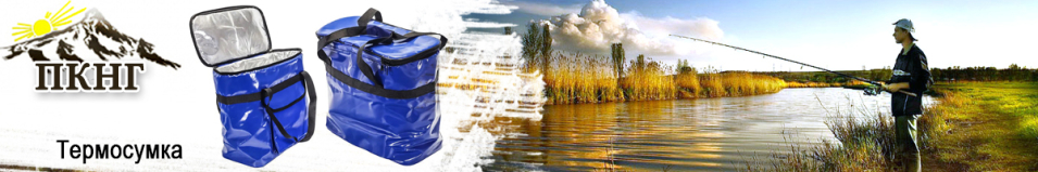 ПКНГ Термосумка 35л-45л