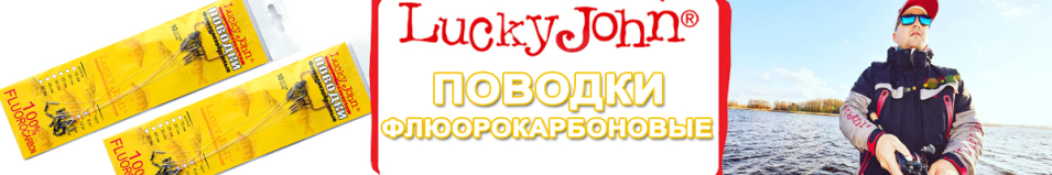 Lucky John флюорокарбоновые оснащ. вертл. и застеж.