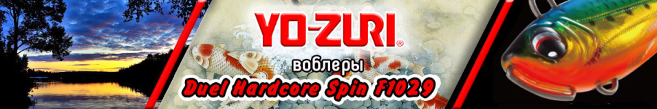 Duel Hardcore Spin F1029