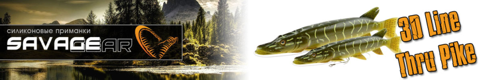 Savagear 3D Line Thru Pike