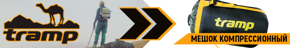 Tramp 15л