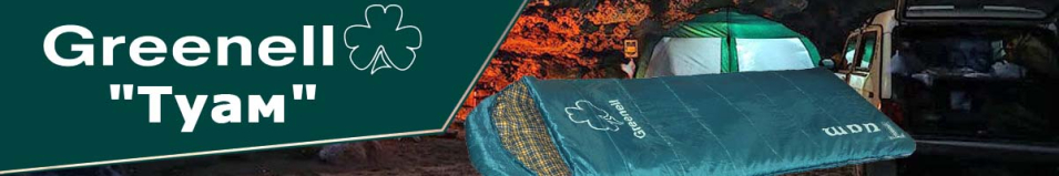 Greenell "Туам"