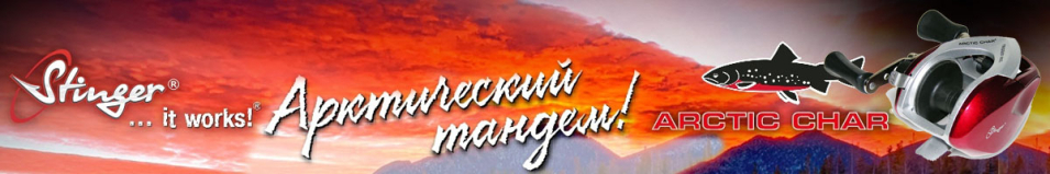 Stinger Arctic Char Trigger 105L Гайка осевого тормоза