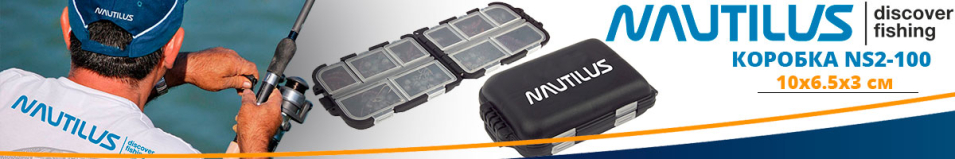 Nautilus NS2-100 10*6,5*3