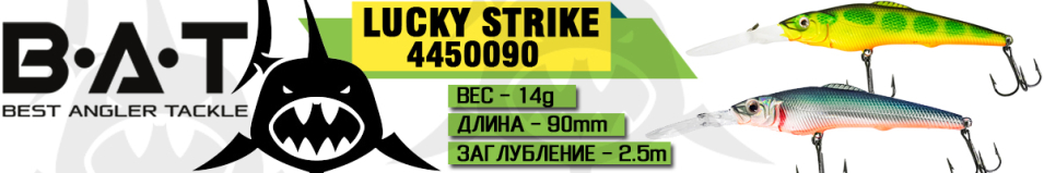 BAT Lucky Strike 4450090