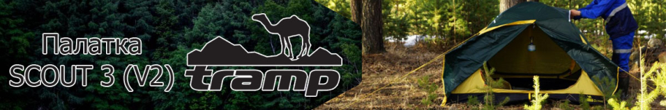 Tramp Scout 3 (V2)